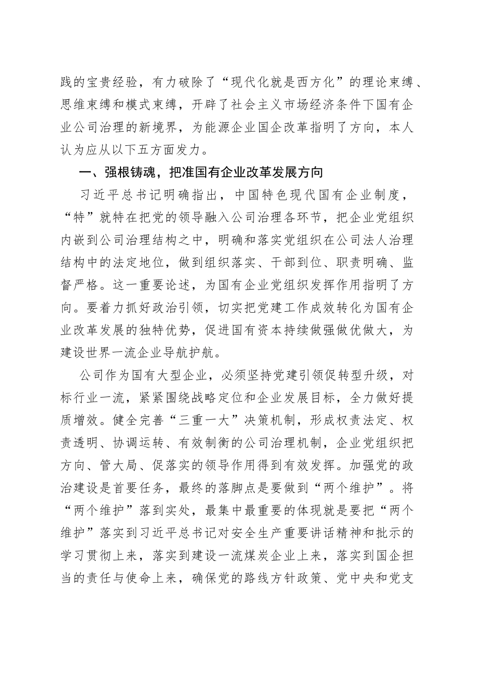 （2篇）2023年6月份主题教育读书班第四专题心得体会_第2页