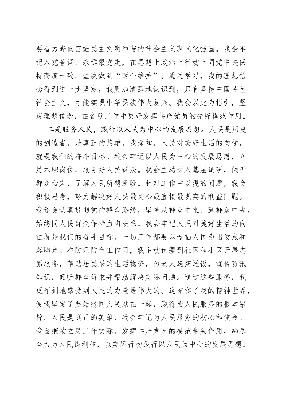 （2篇）2023年第三季度入党积极分子（预备党员）思想汇报_第2页