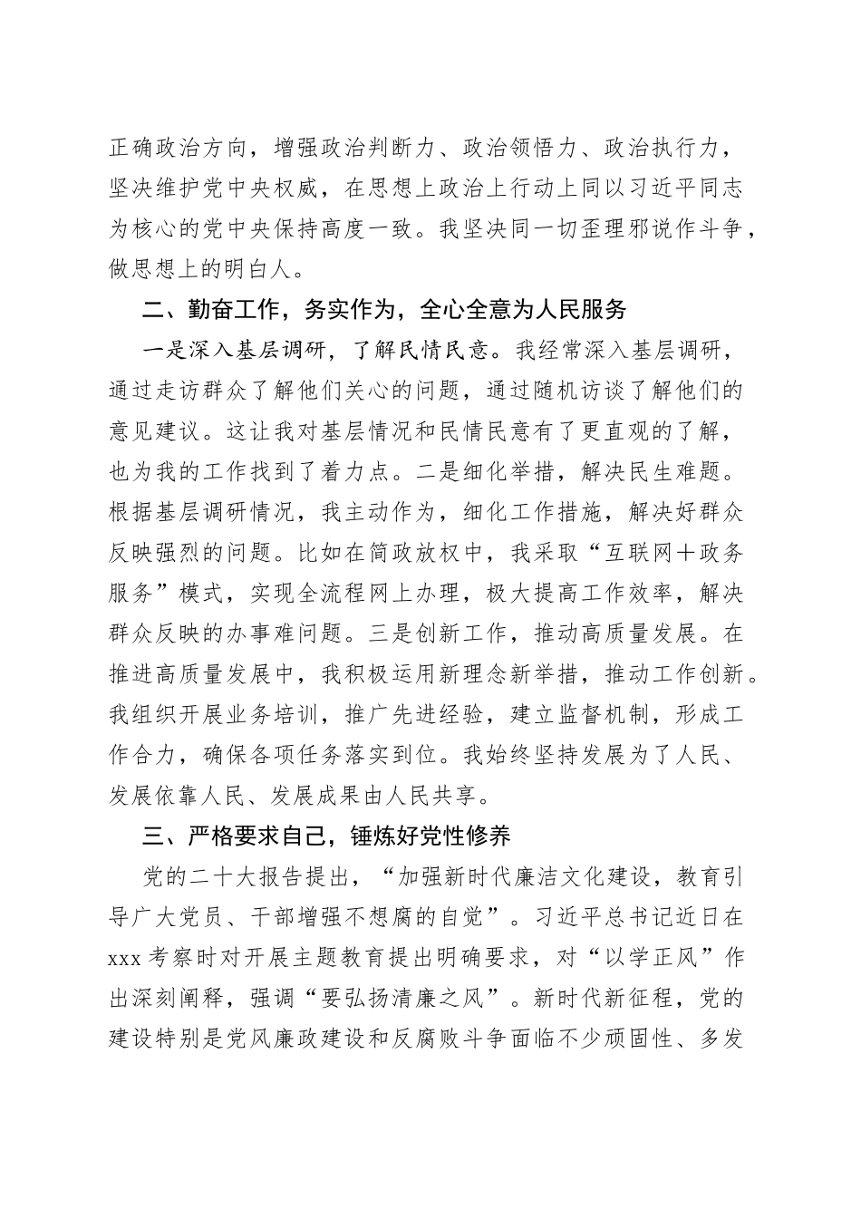 （2篇）2023年第三季度入党积极分子思想汇报_第2页