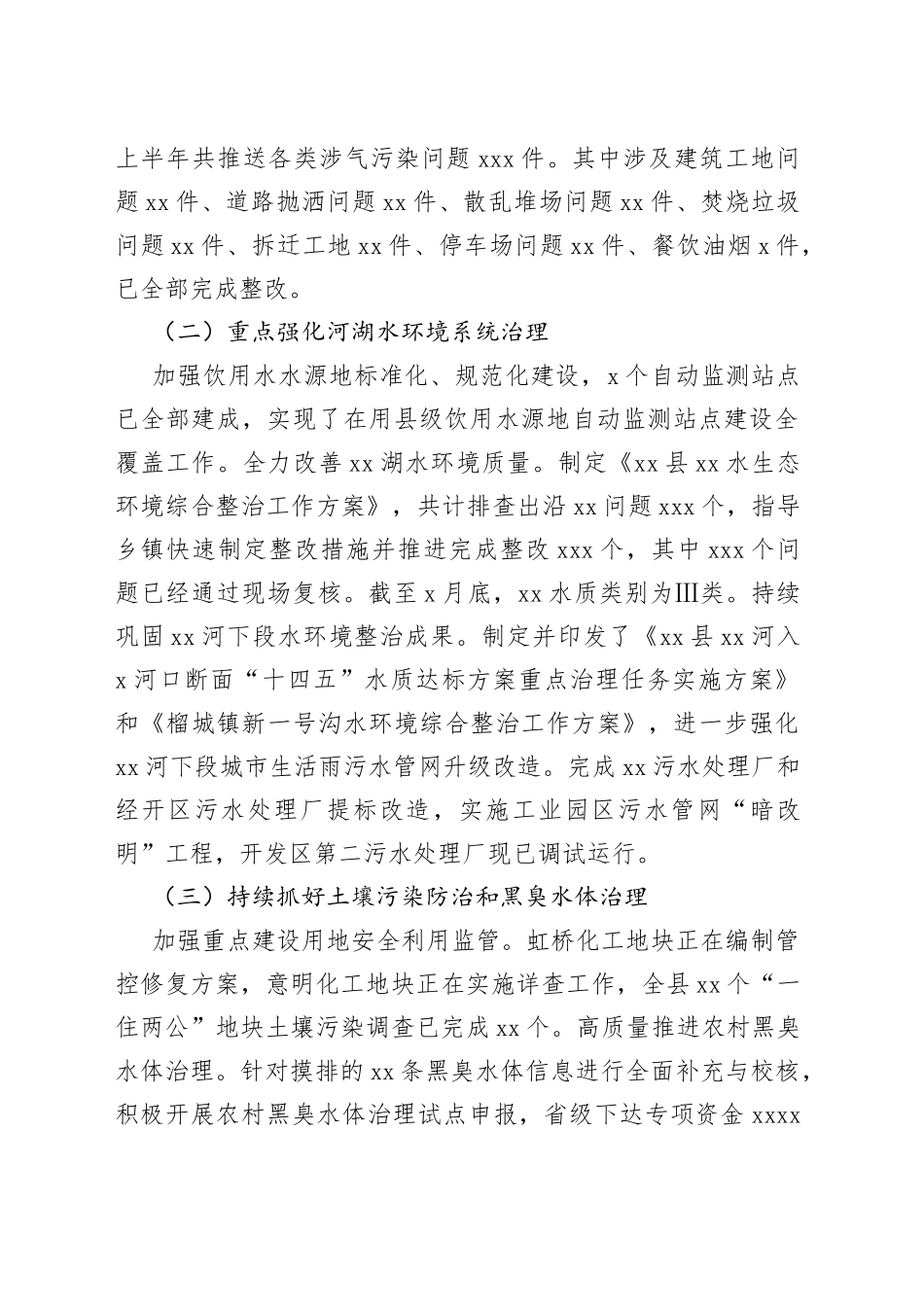 （2篇）2023年生态环境分局上半年工作总结和下半年工作计划_第2页