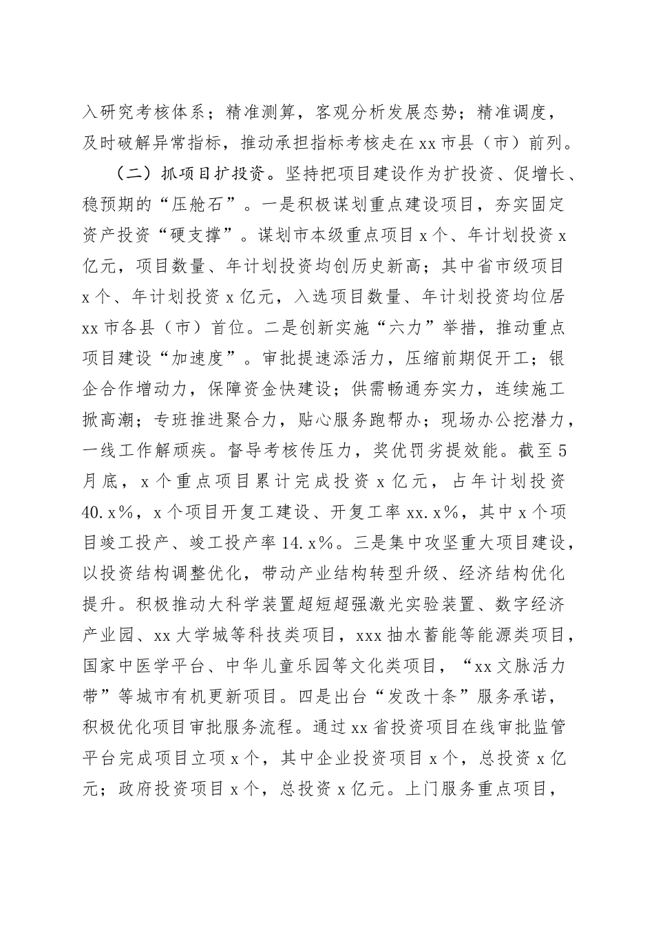 （2篇）2023年市发改委上半年重点工作完成情况暨下半年工作谋划_第2页