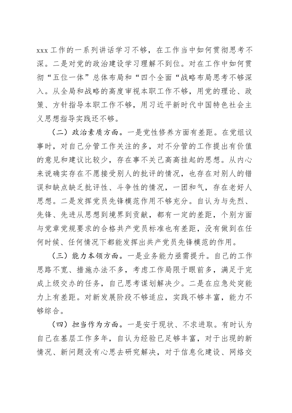 （2篇）2023年主题教育“六个方面”个人对照检查剖析材料_第2页