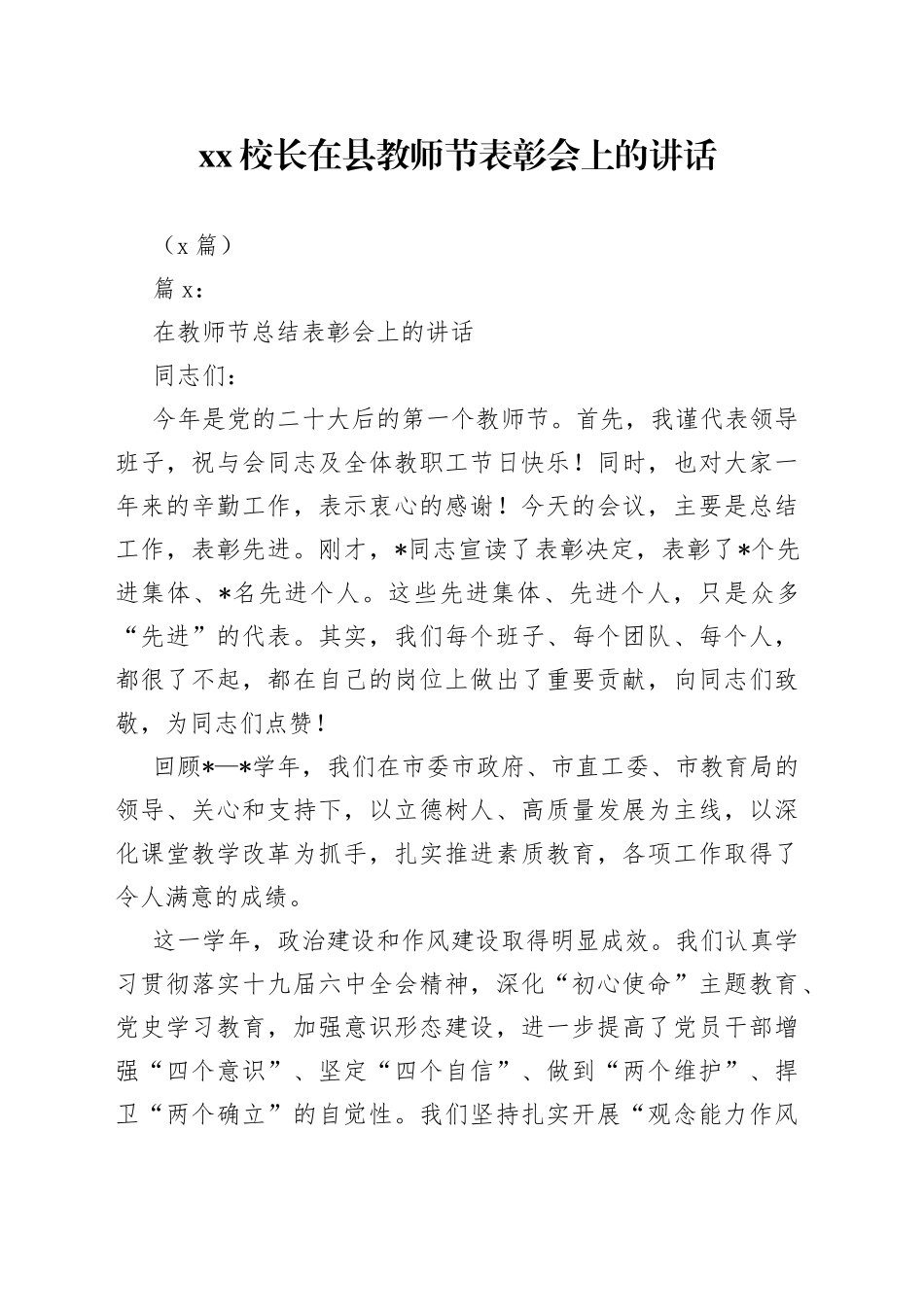 （2篇）XX校长在县教师节表彰会上的讲话_第1页
