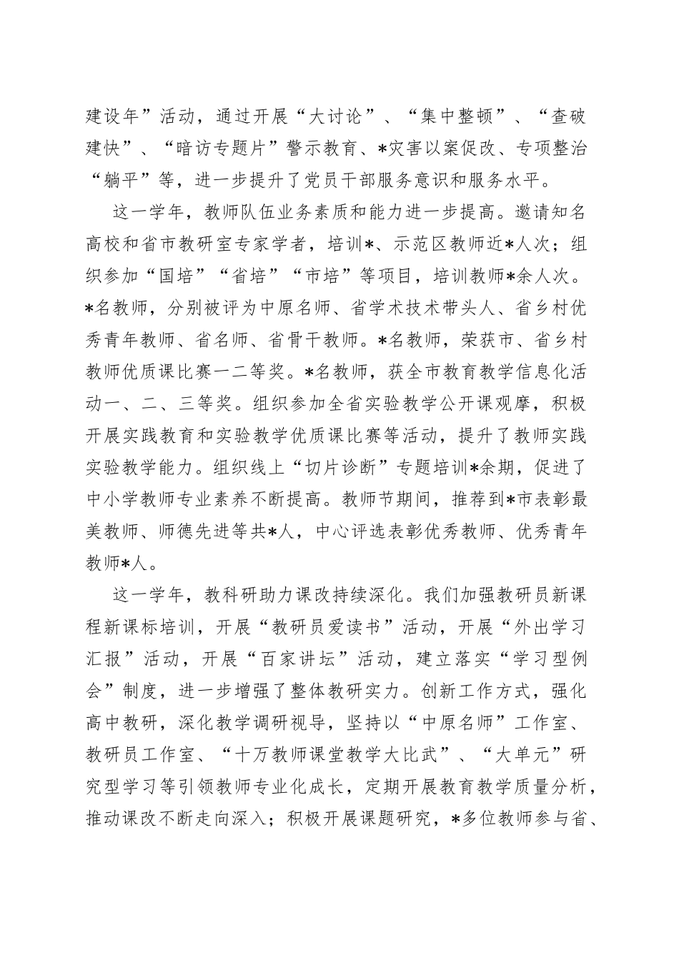 （2篇）XX校长在县教师节表彰会上的讲话_第2页