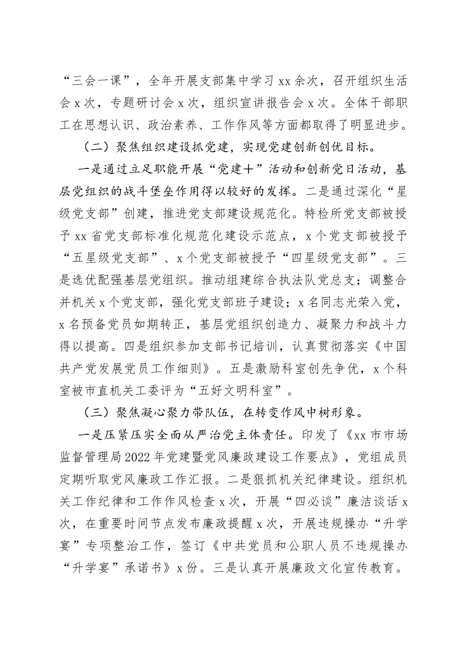 （2篇）XX在全市市场监督管理党风廉政建设工作会议上的讲话_第2页