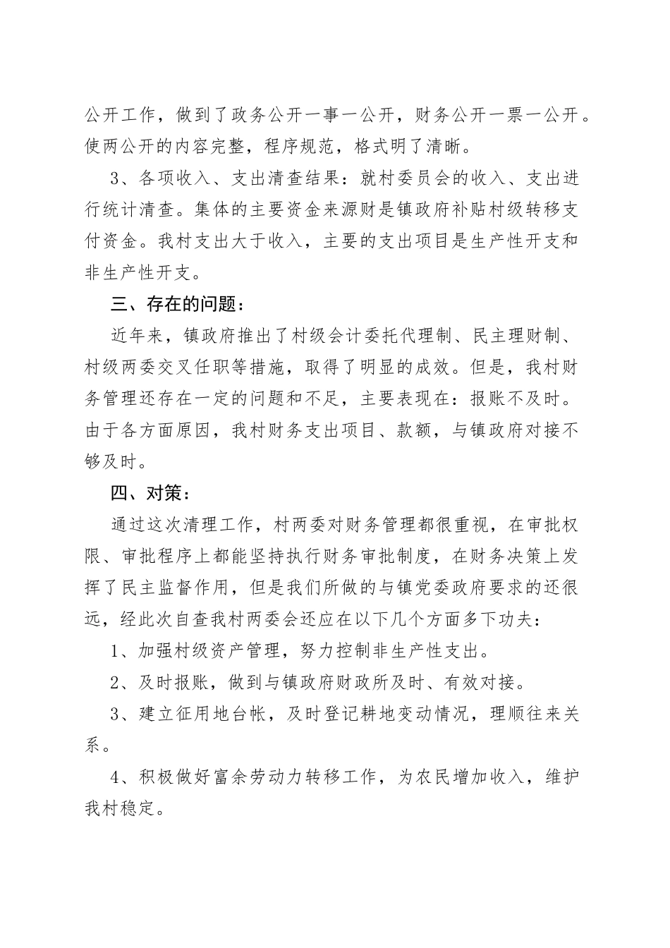 （2篇）财务个人工作自查报告_第2页