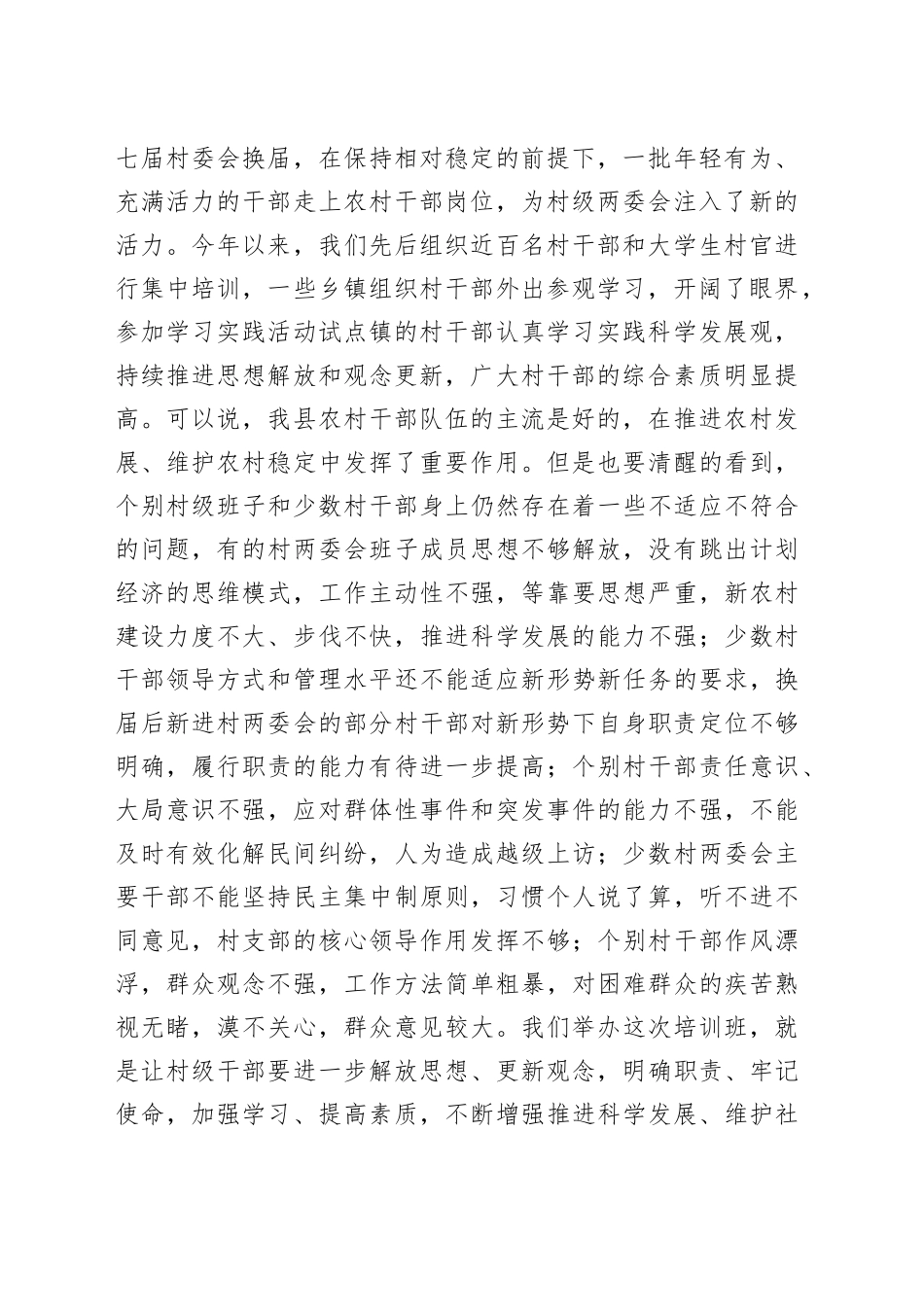 （2篇）村两委干部学历提升开班仪式上的讲话稿_第2页