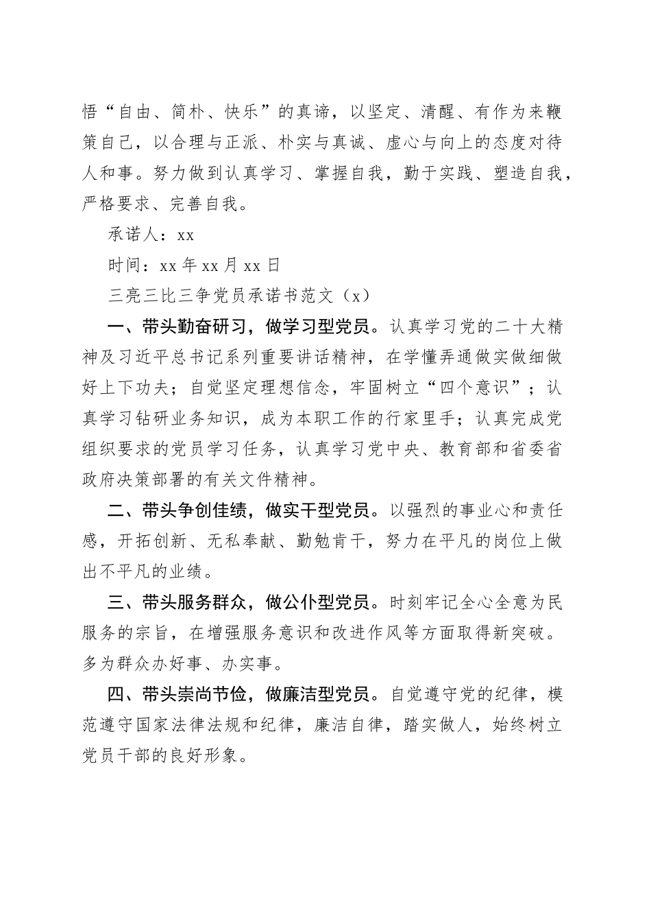 （2篇）党员三亮三比三评（三争）的个人承诺书_第2页