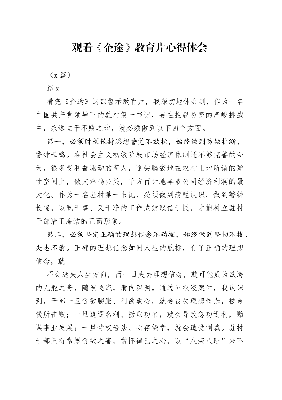 （2篇）观看《企途》教育片心得体会_第1页