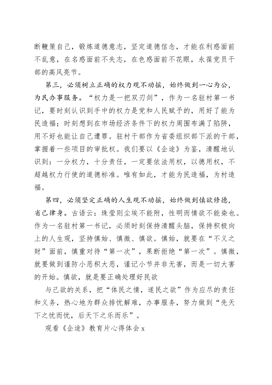 （2篇）观看《企途》教育片心得体会_第2页