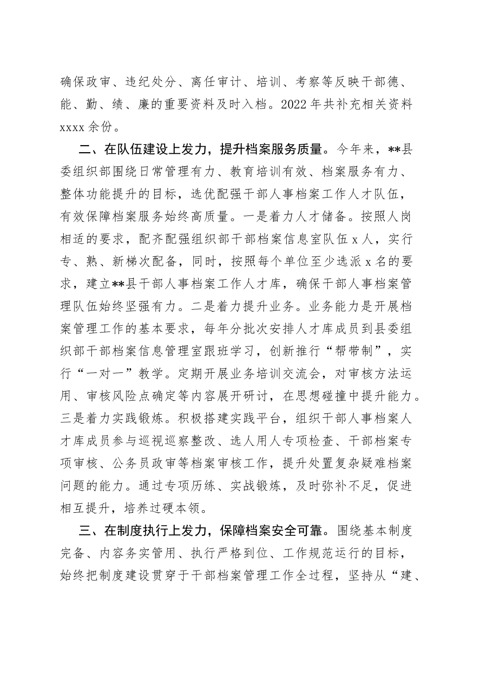 （2篇）机关干部人事档案管理经验材料_第2页