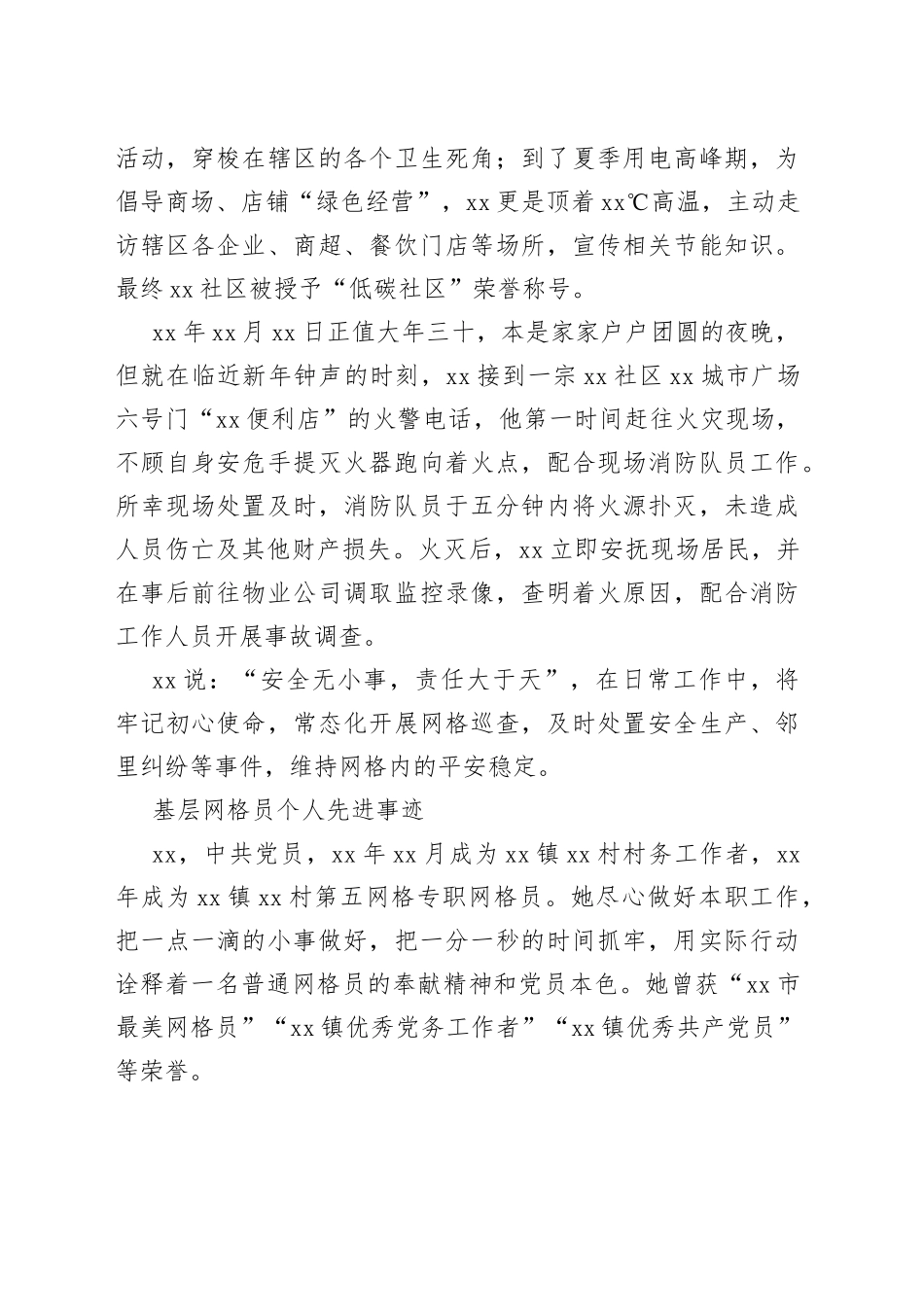 （2篇）基层网格员个人先进事迹_第2页