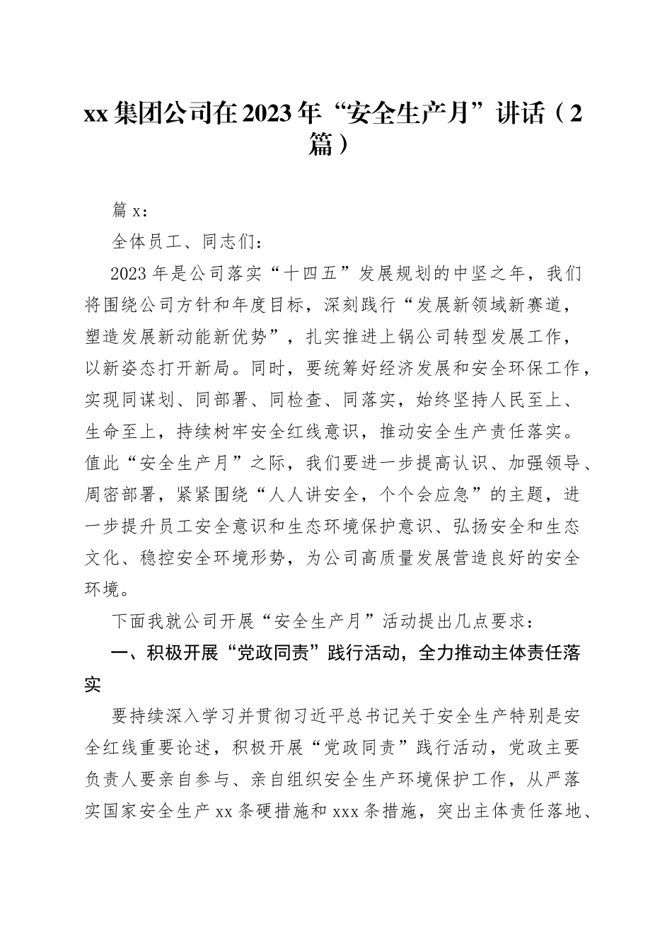 （2篇）集团公司在2023年“安全生产月”讲话(1)_第1页
