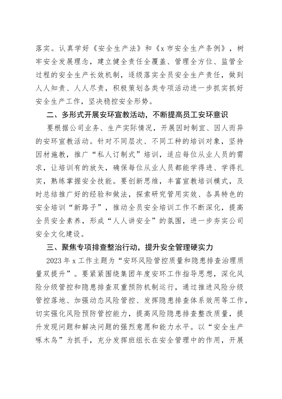 （2篇）集团公司在2023年“安全生产月”讲话_第2页