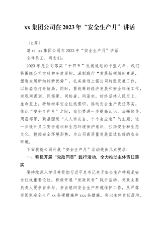 （2篇）集团公司在2023年“安全生产月”讲话