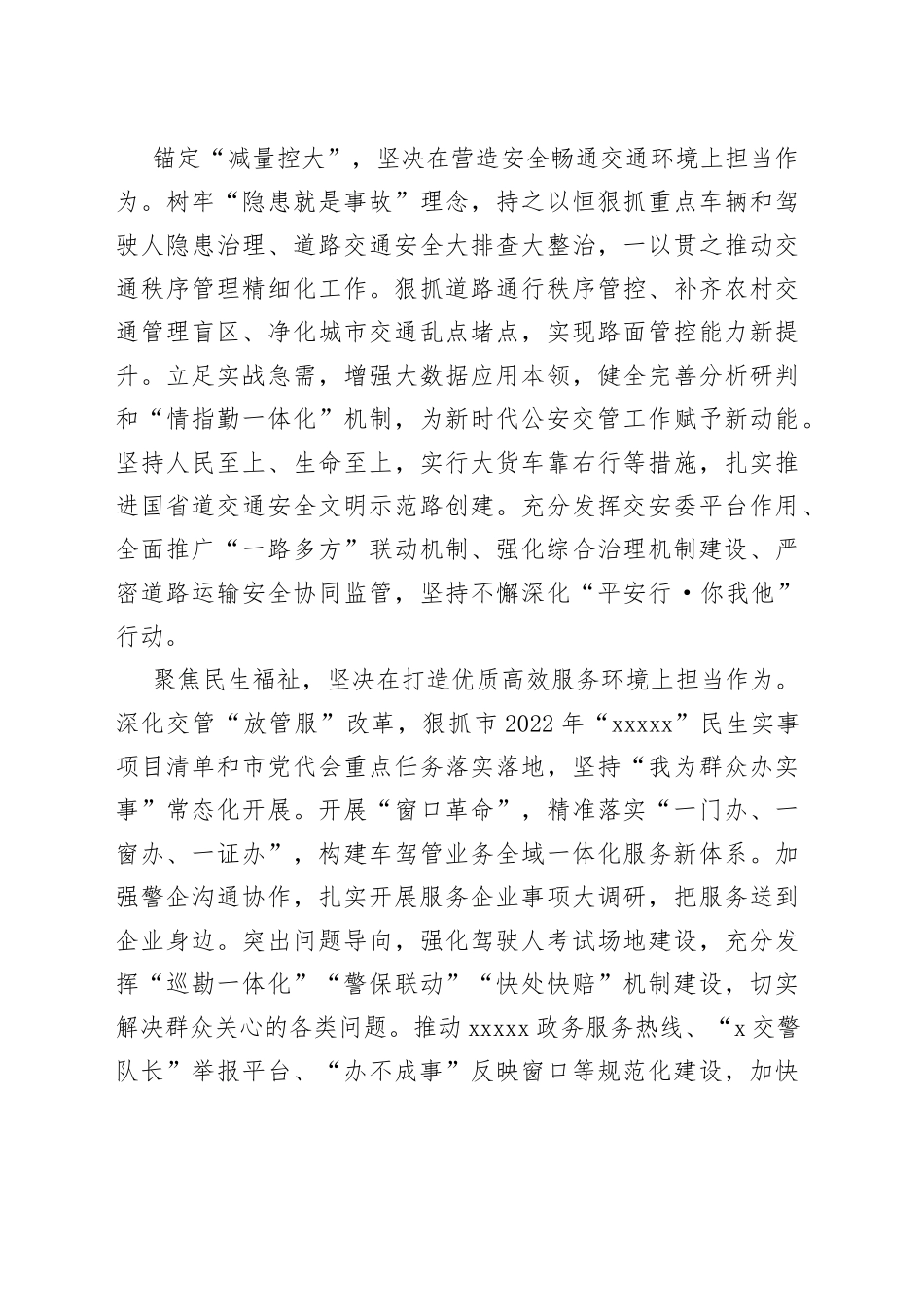 （2篇）交警解放思想学习心得体会发言材料_第2页