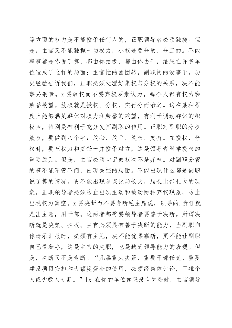（2篇）领导干部如何把握集权与分权_第2页