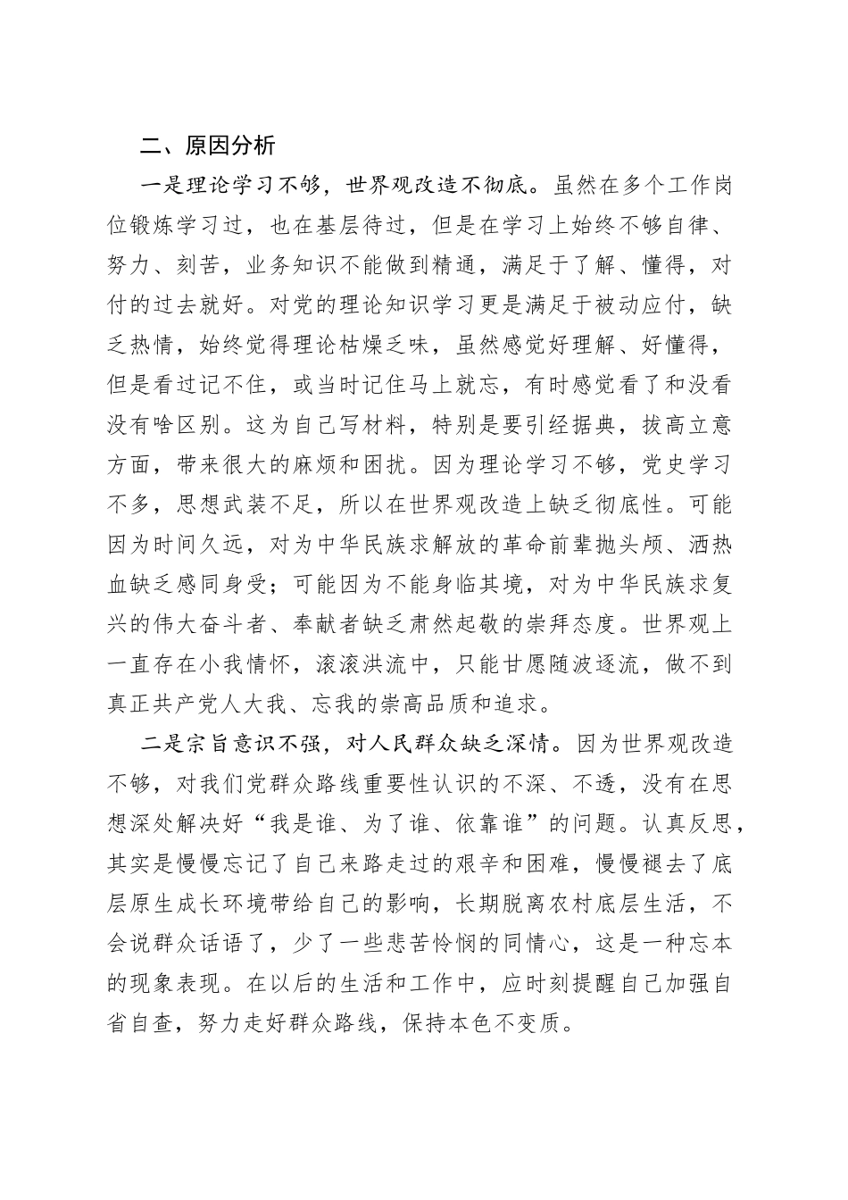 （2篇）六重六轻问题整治个人对照检查研讨发言材料_第2页