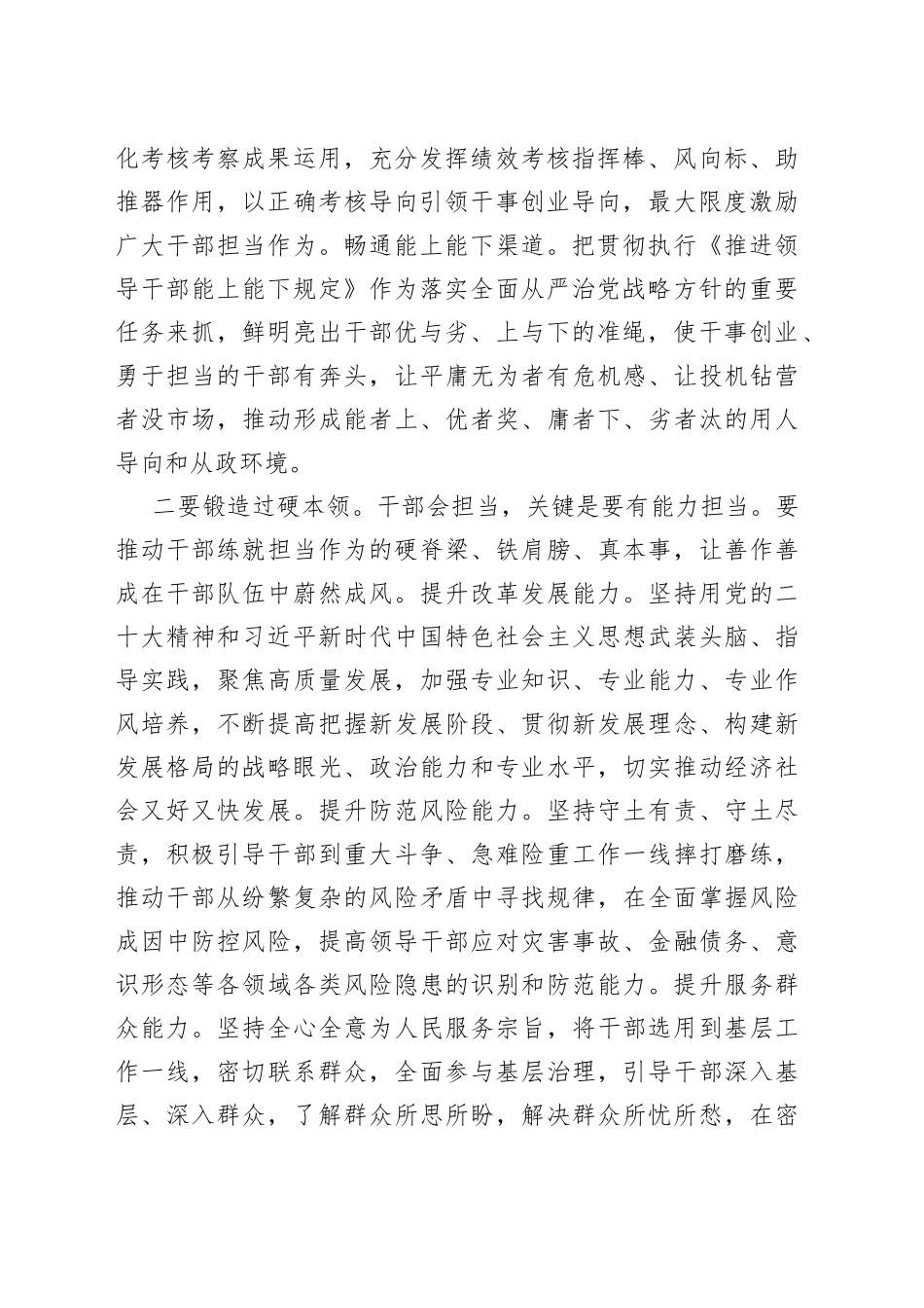（2篇）某组织部门激励干部新时代新担当新作为研讨发言材料_第2页