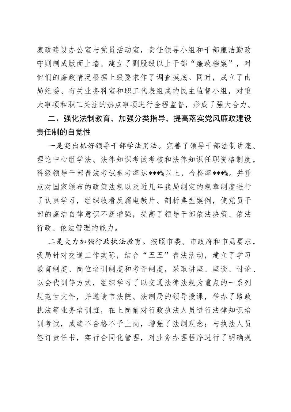 （2篇）市交通运输局党风廉政建设工作情况汇报_第2页