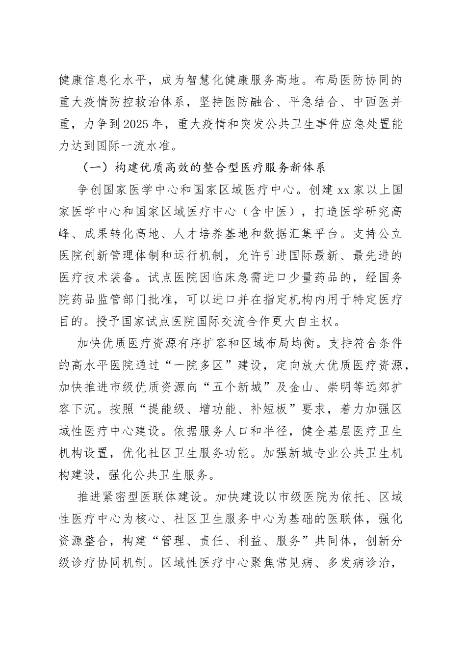 （2篇）推动安全促进发展发言稿范文_第2页