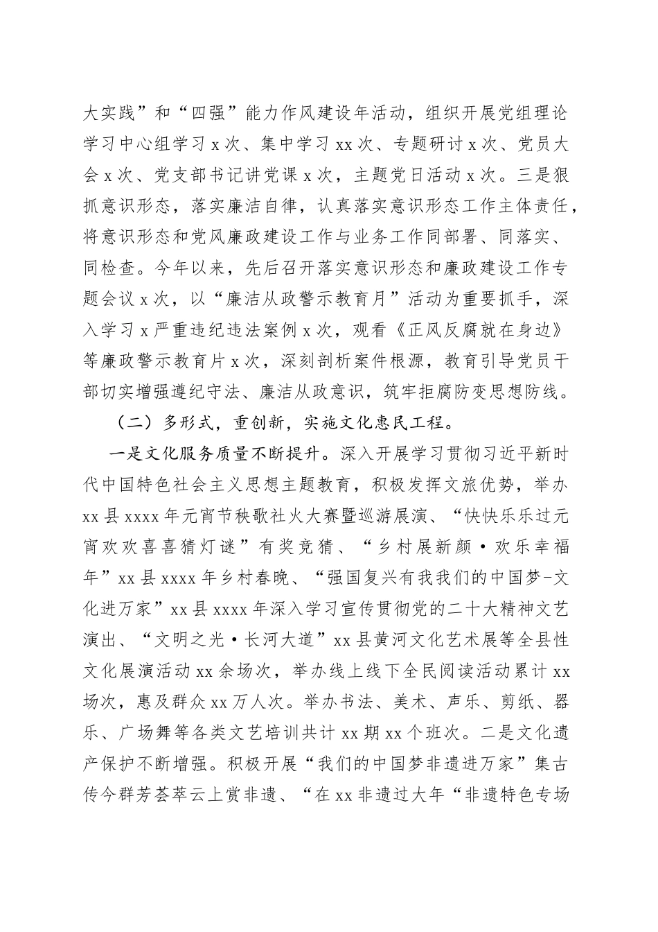 （2篇）文化旅游广电局2023年上半年工作总结暨下半年工作思路_第2页