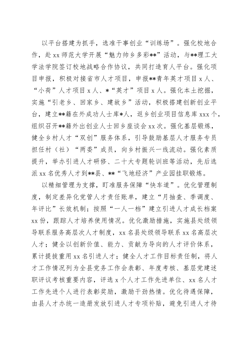 （2篇）县委组织部在全市招才引智工作推进会上的汇报发言材料_第2页