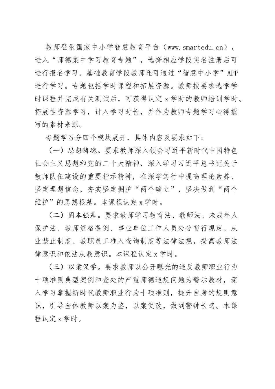 （2篇）学校师德师风集中学习教育工作实施方案_第2页