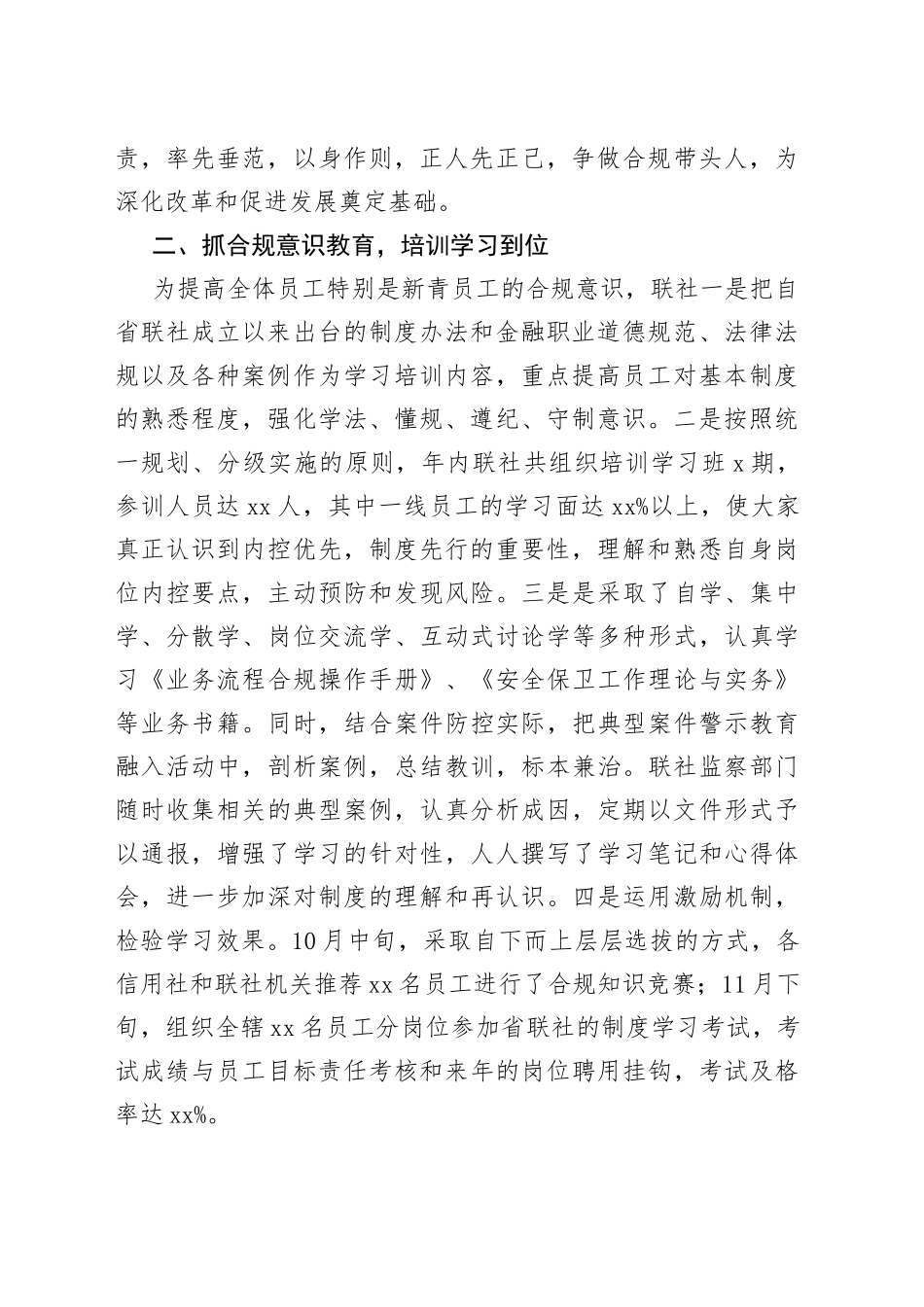 （2篇）银行在合规风险排查自查报告及工作汇报总结材料_第2页