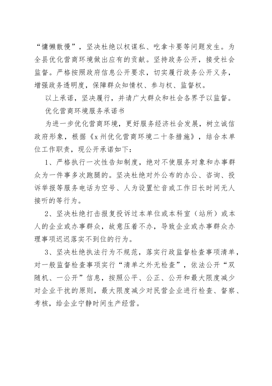 （2篇）优化营商环境服务承诺书_第2页