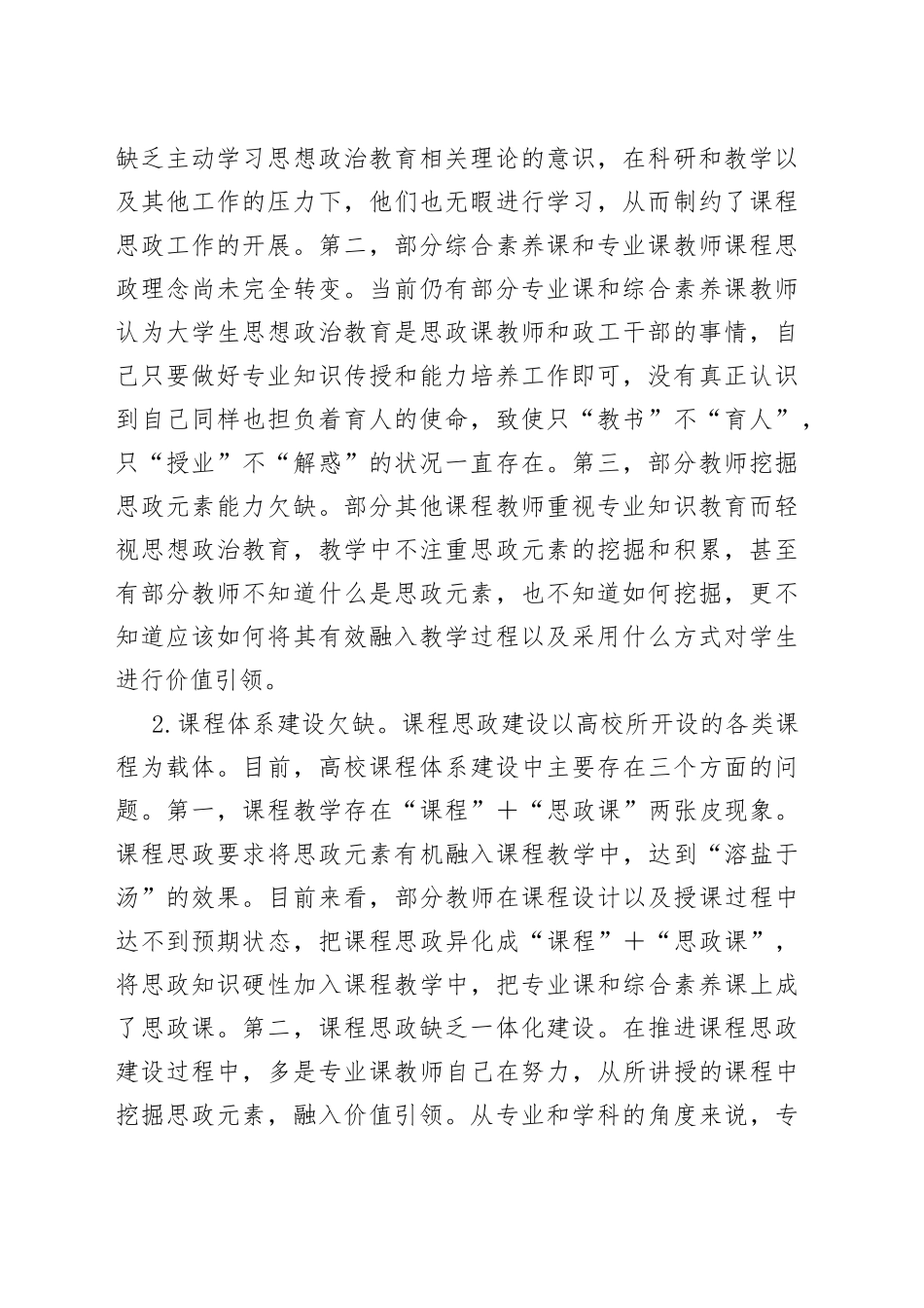 （2篇）有关XX高校课程思政建设调研报告_第2页