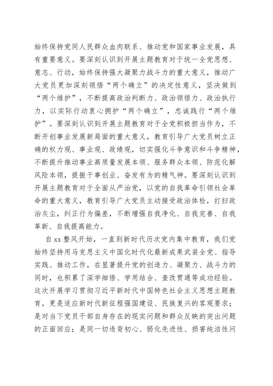 （2篇）有关第二批学习贯彻2023年主题教育动员讲话_第2页