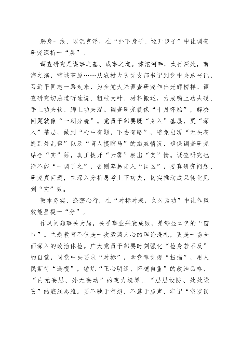 （2篇）有关第二批主题教育筹备工作座谈会研讨材料_第2页