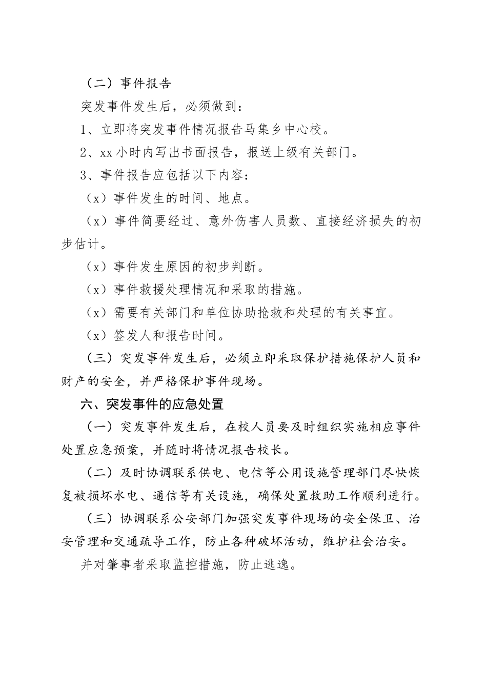 （2篇）有关考试突发事件应急处置预案_第2页