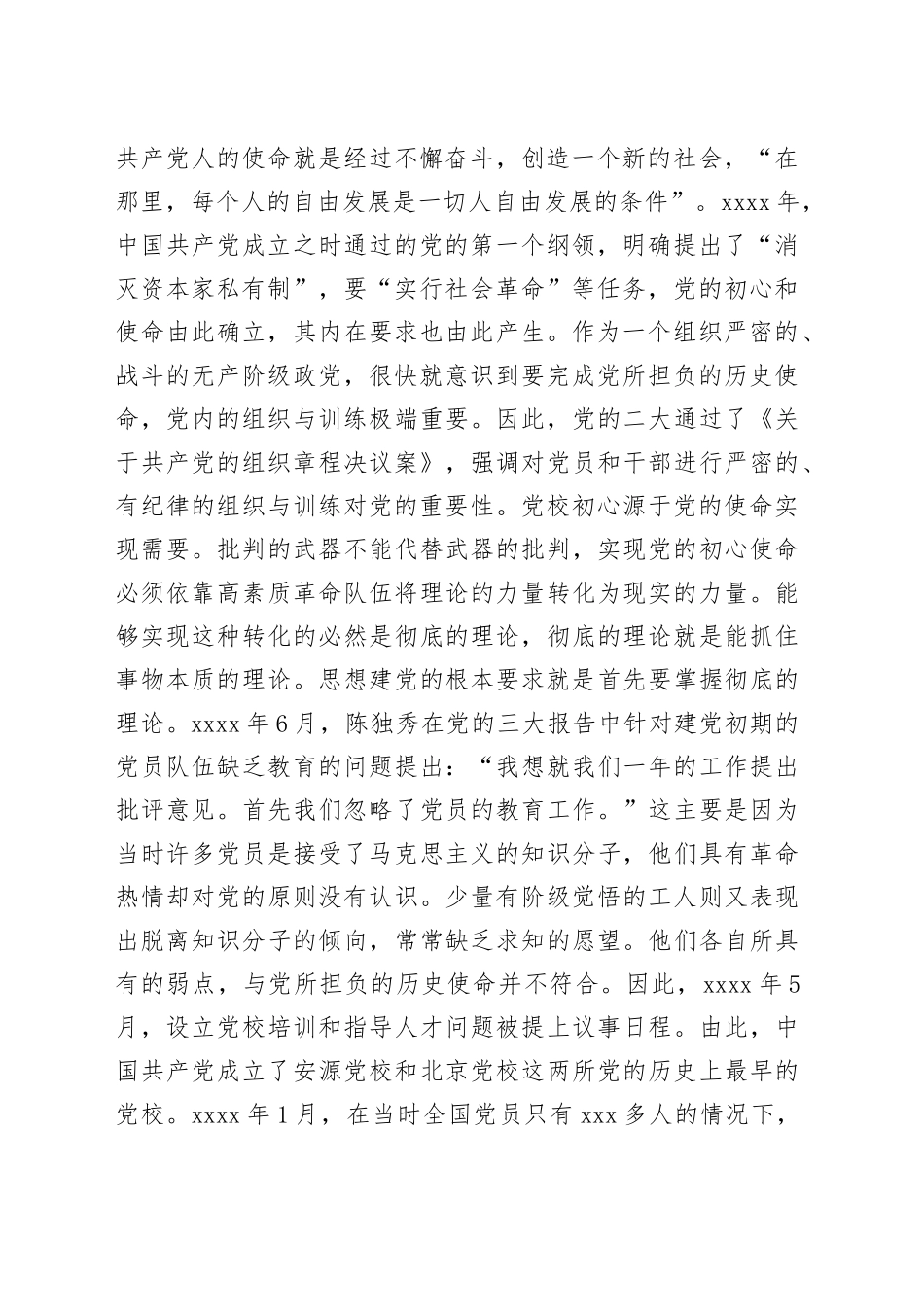 （2篇）有关习近平总书记党校讲话学习心得体会_第2页