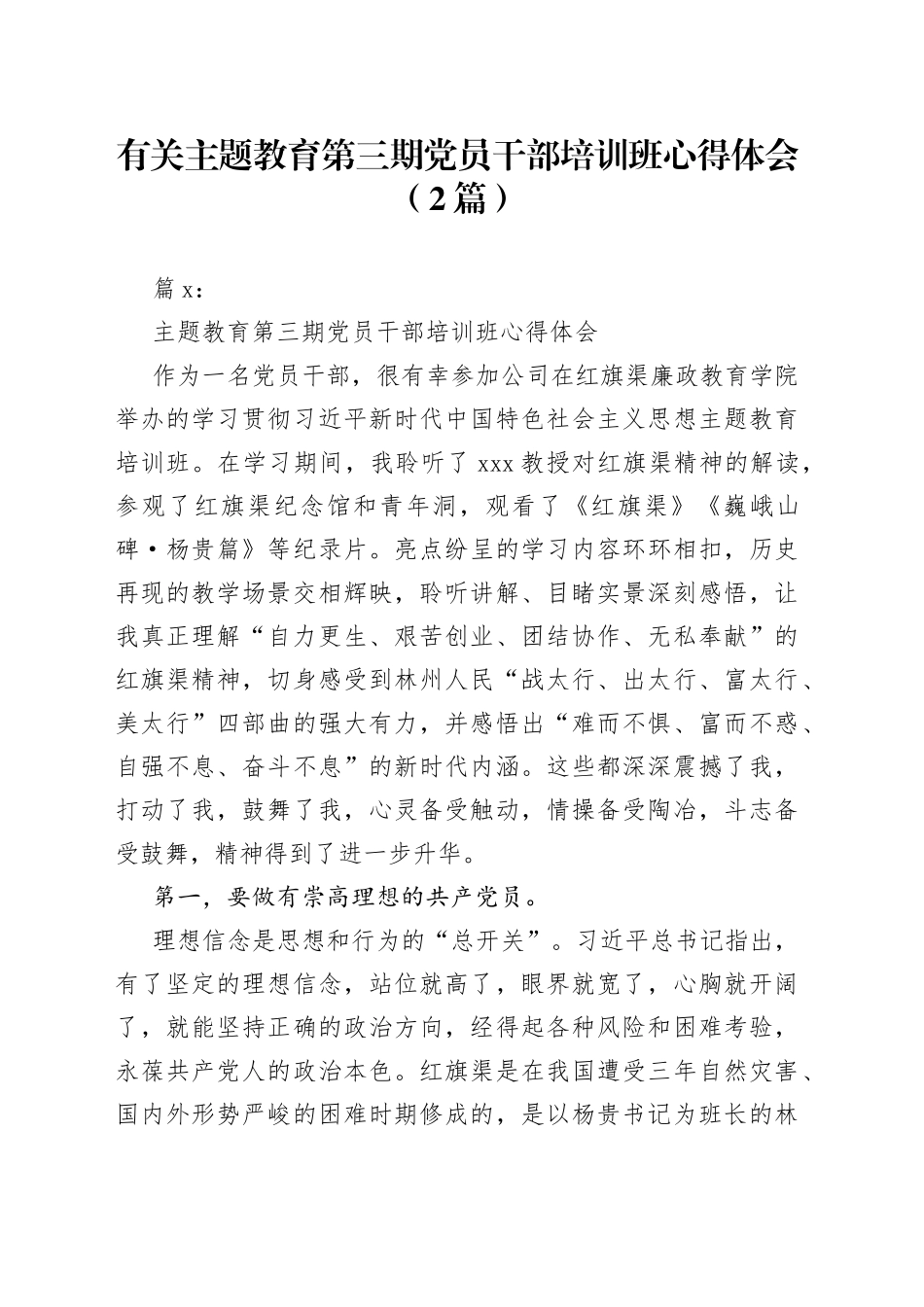 （2篇）有关主题教育第三期党员干部培训班心得体会_第1页