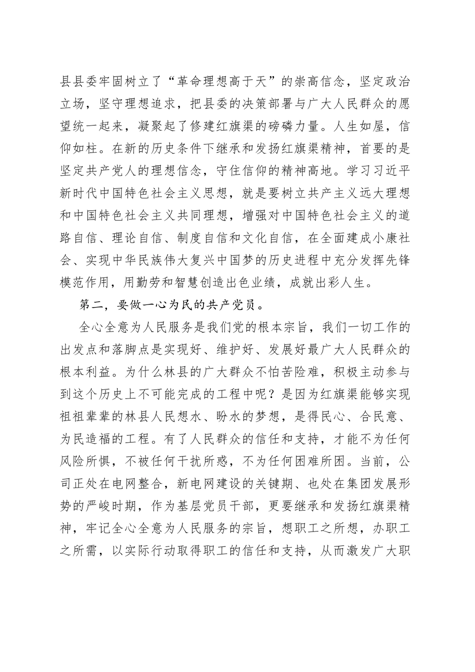（2篇）有关主题教育第三期党员干部培训班心得体会_第2页