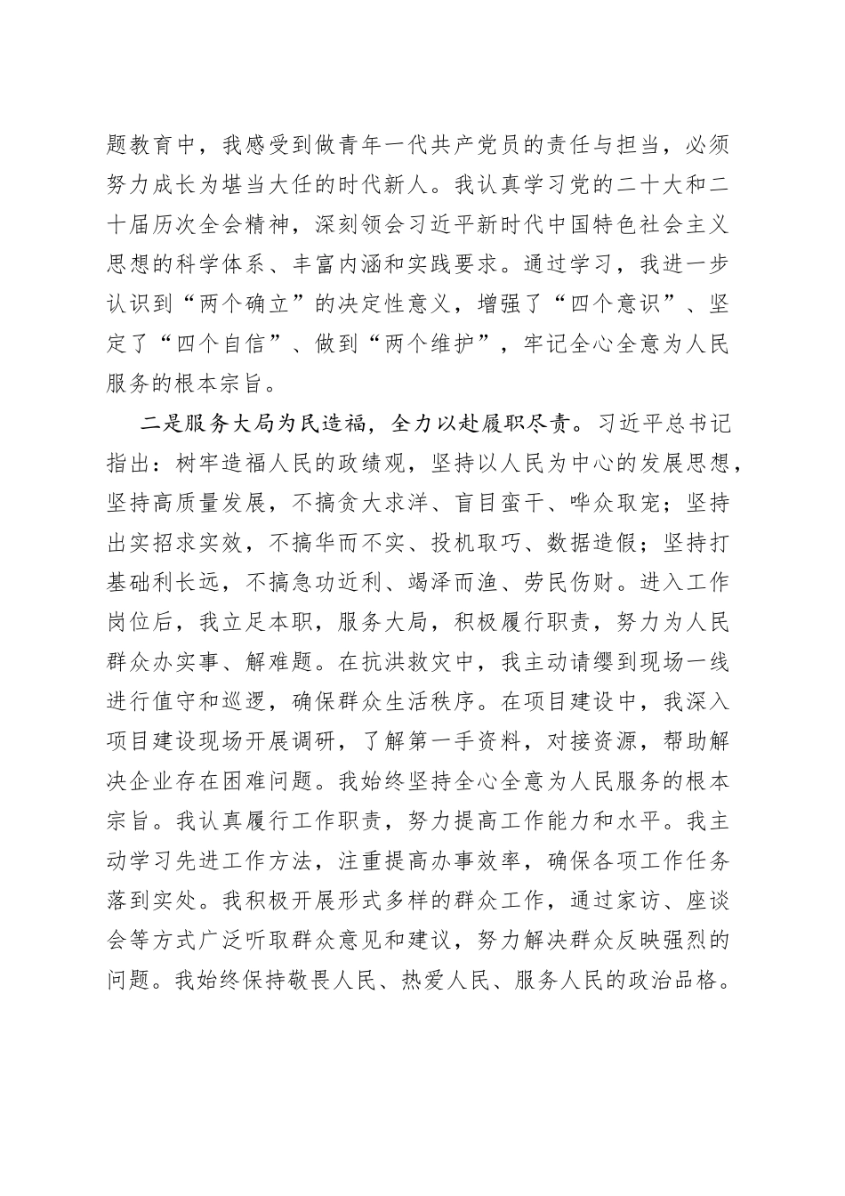 （2篇）在2023年第三季度入党积极分子思想汇报_第2页