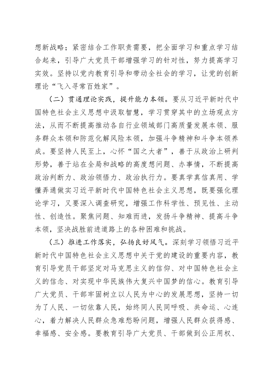（2篇）在第二批主题教育实施方案_第2页