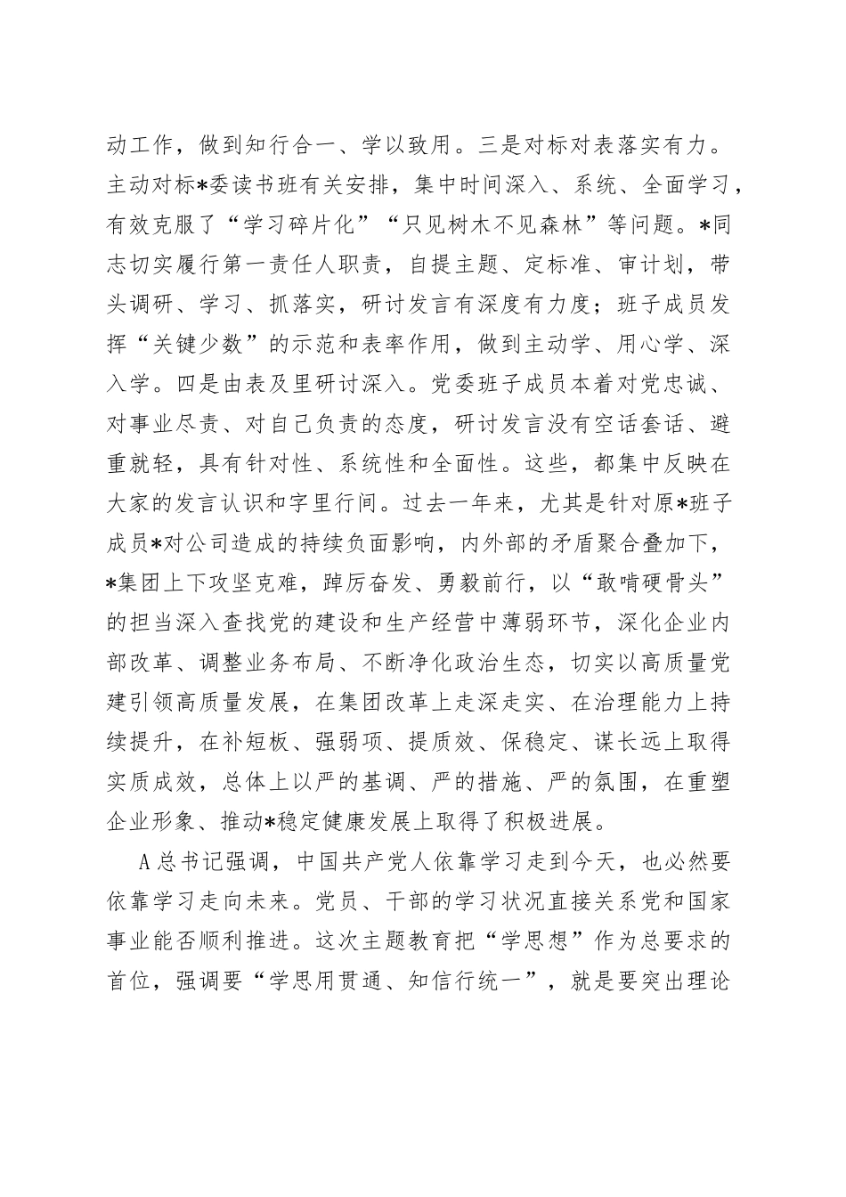 （2篇）在集团党委理论学习中心组集中学习研讨会上的点评讲话_第2页