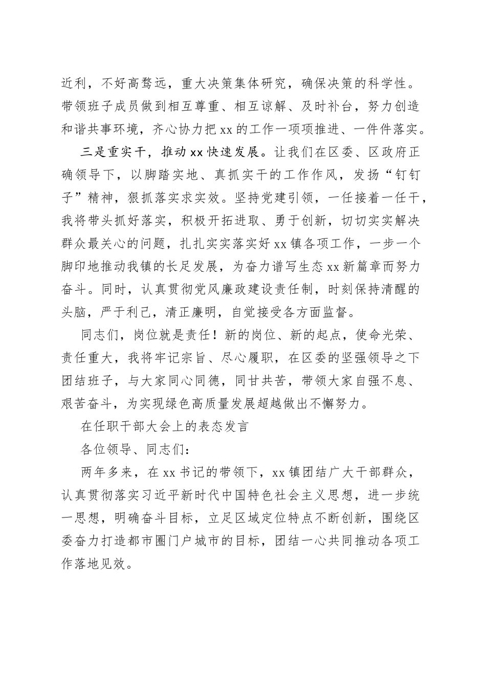 （2篇）最新在任职干部大会上的表态发言_第2页