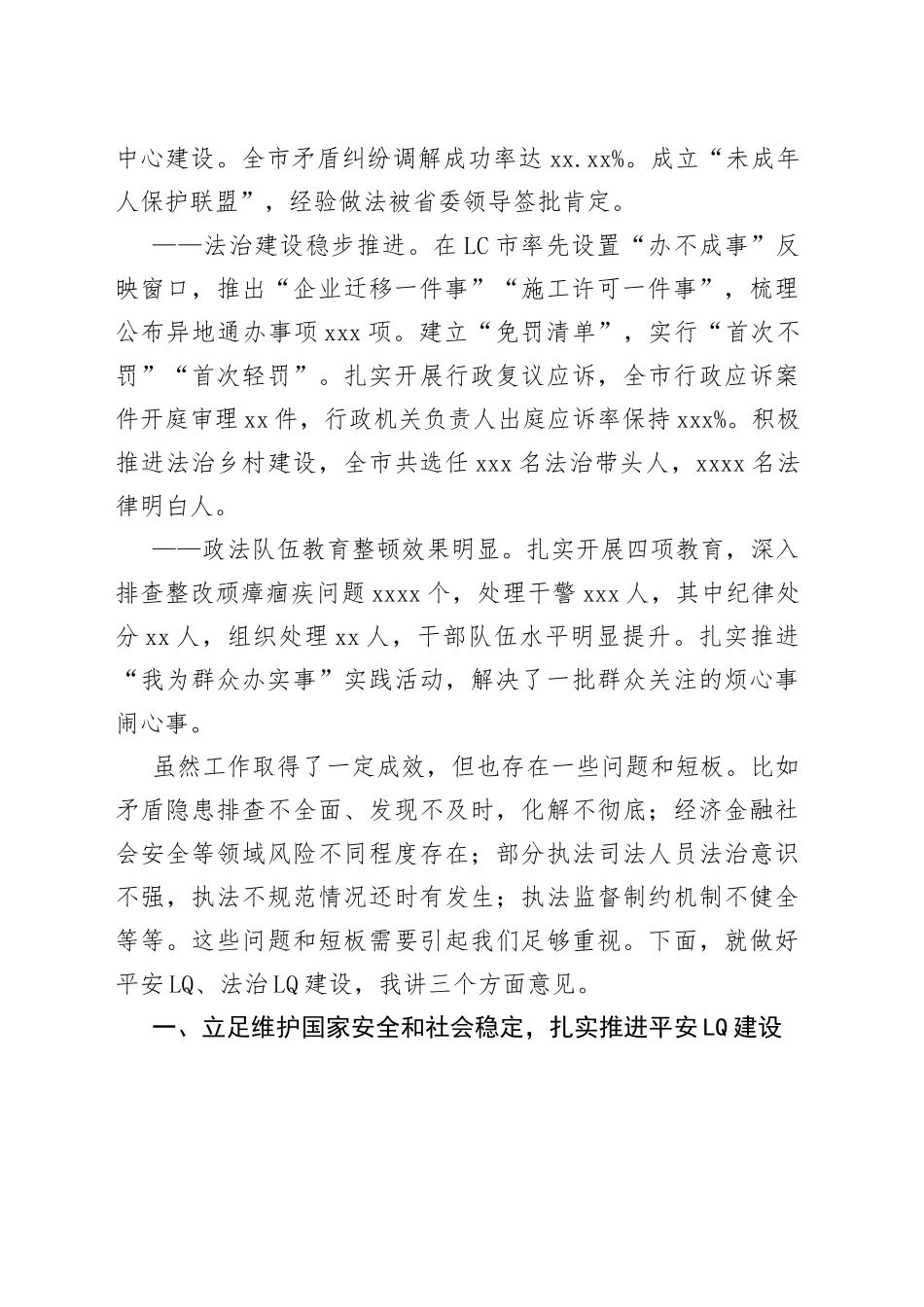 （3.28）市委书记在平安建设法治建设工作会议上的讲话_第2页