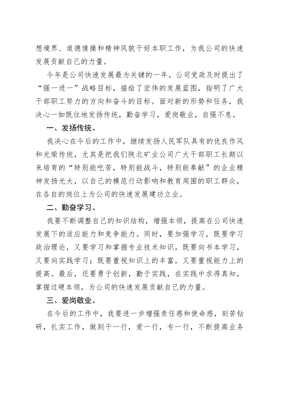 （3篇）“八一”建军节讲话材料_第2页