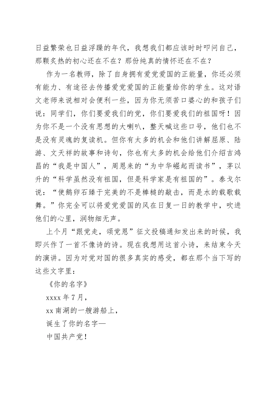 （3篇）“听党话，感党恩，跟党走”教师节演讲稿_第2页