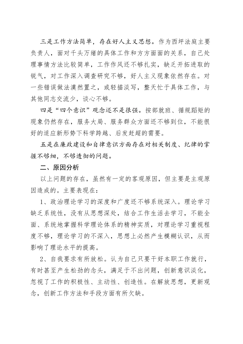 （3篇）“以案明纪以案促改”专题民主组织生活会个人对照检查自我剖析材料_第2页