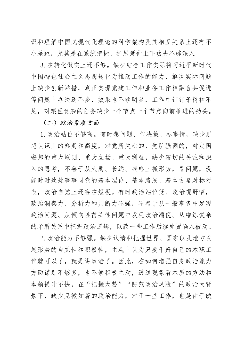 （3篇）2023年度组织生活会七个方面个人对照检查材料_第2页