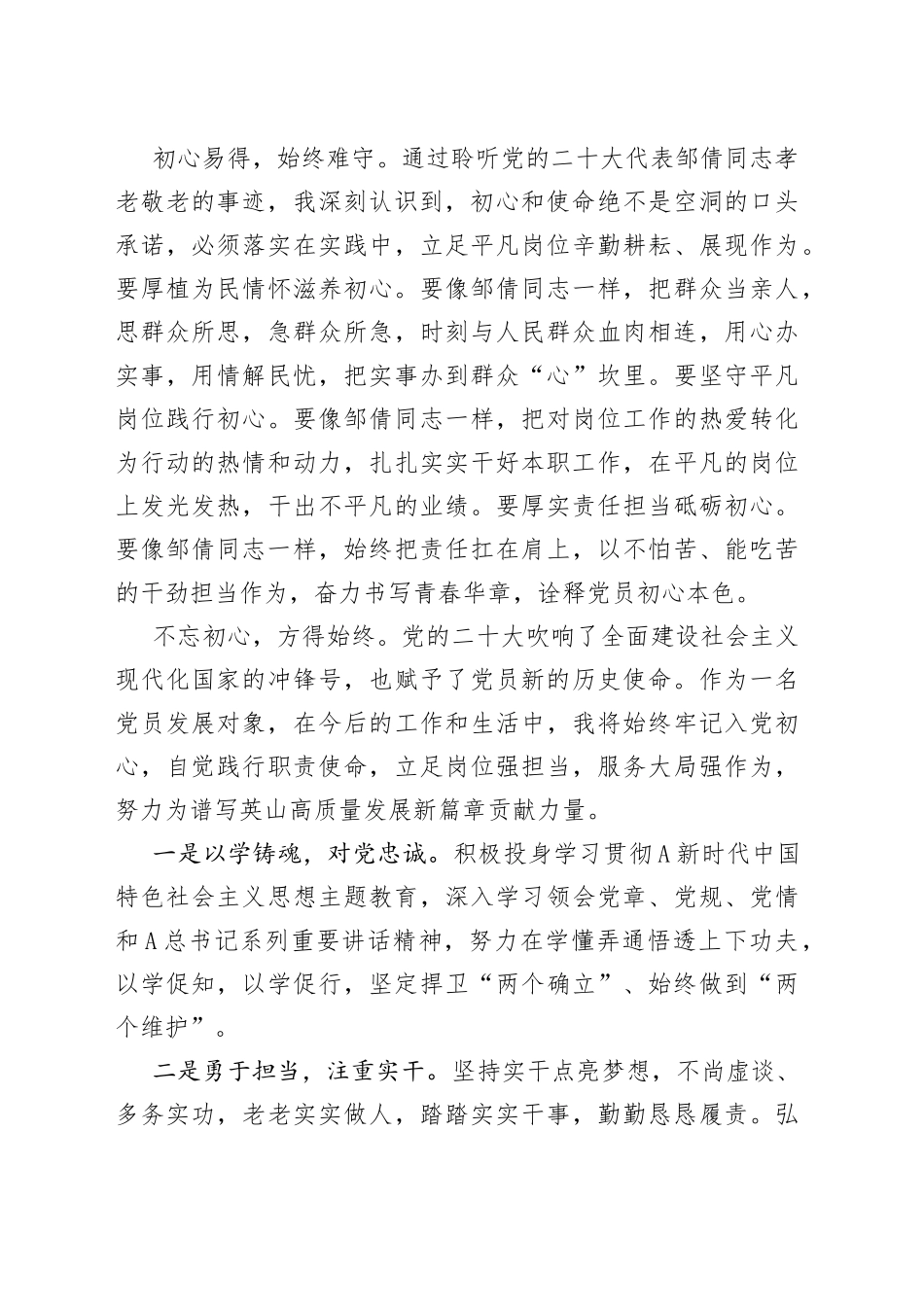 （3篇）2023年入党积极分子和党员发展对象培训班优秀学员学习心得体会_第2页