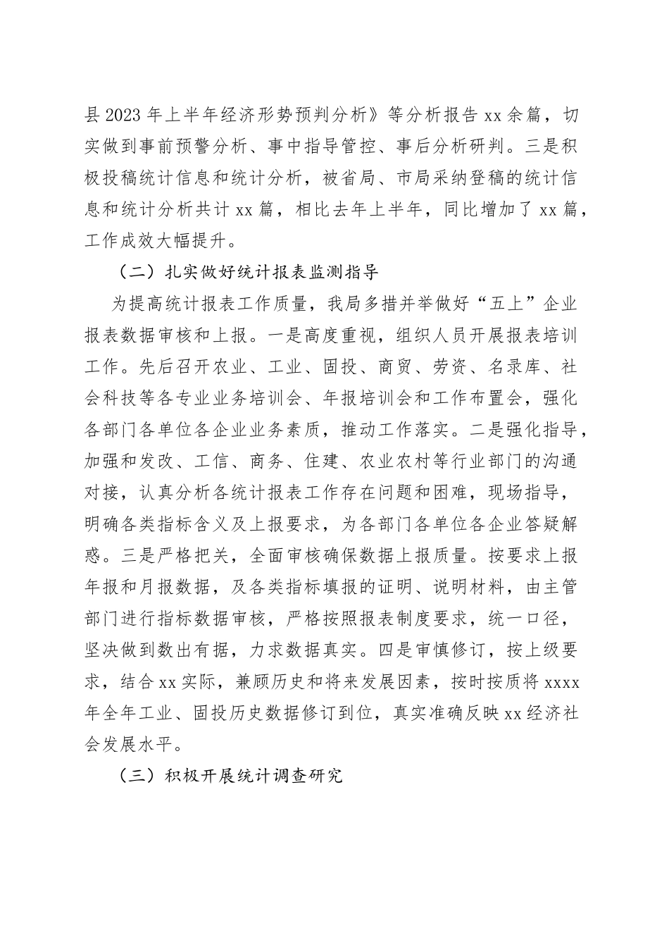 （3篇）2023年统计局上半年工作总结及下一步工作打算材料_第2页