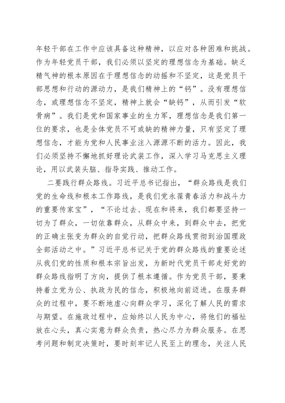 （3篇）2023年主题教育理论学习专题会发言提纲_第2页