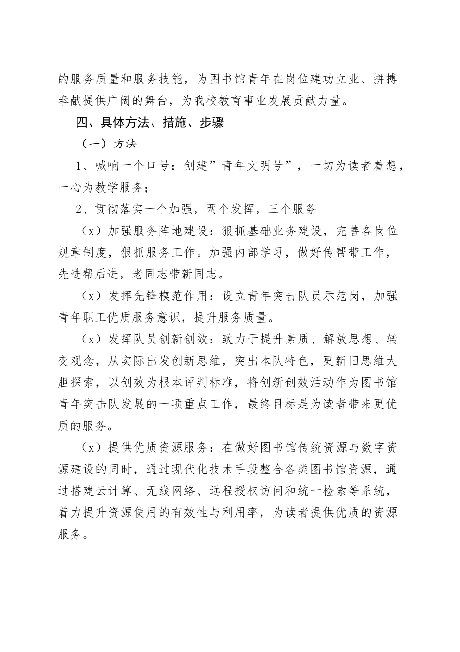 （3篇）XX共青团团支部创建“青年文明号”工作方案_第2页